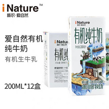 新农爱自然有机纯牛奶200ml*12盒