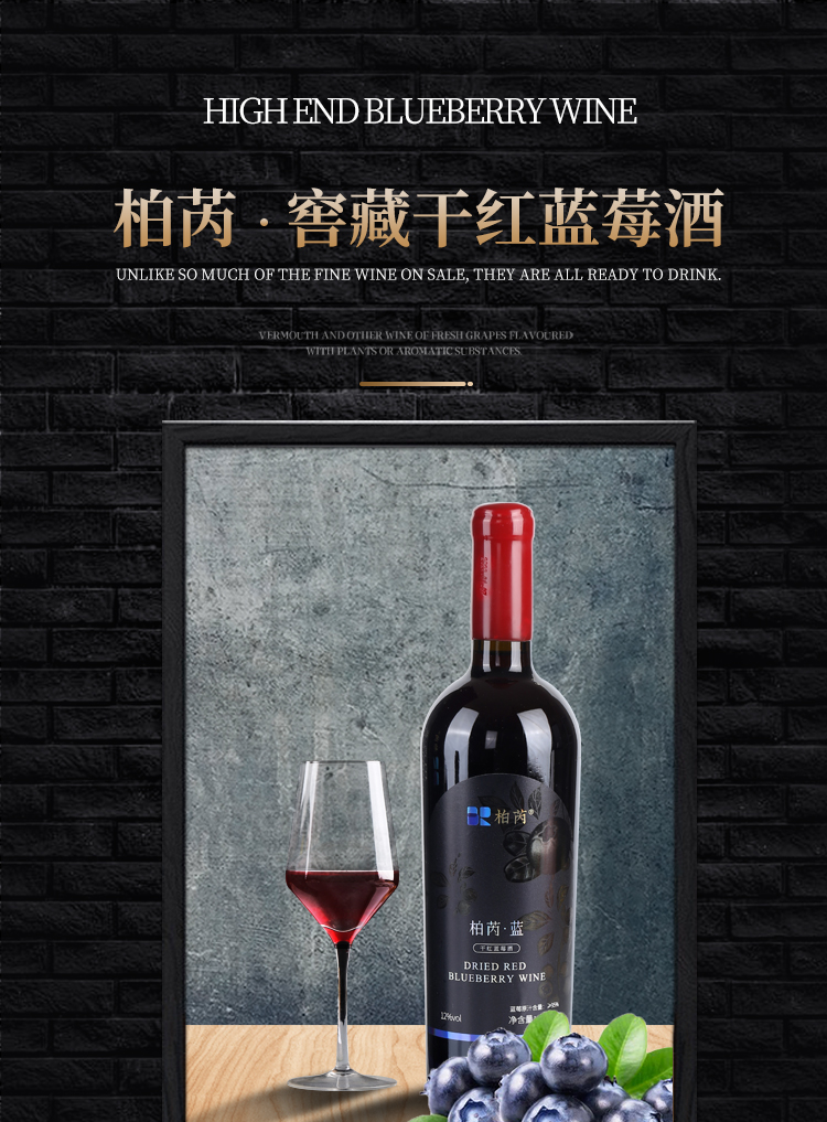 蓝莓酒详情_01.jpg
