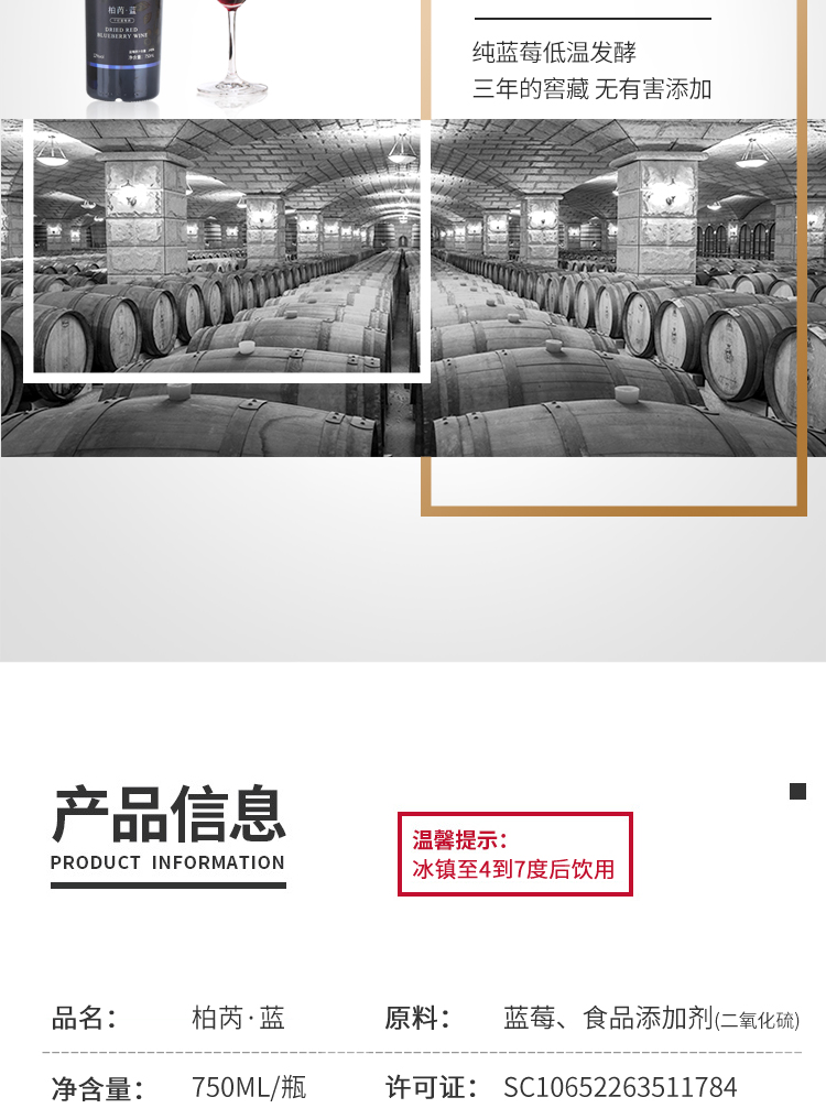 蓝莓酒详情_07.jpg