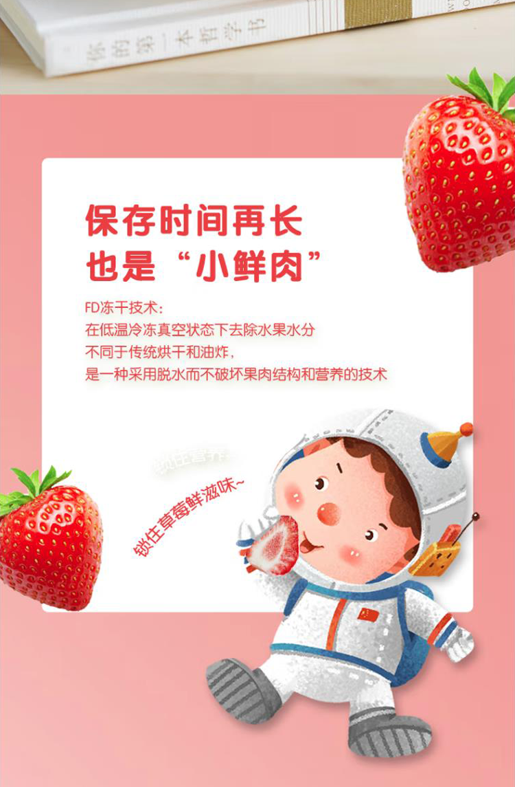 _草莓冻干 (3).jpg