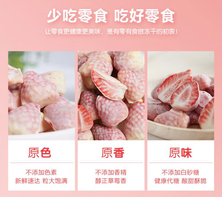 _草莓冻干 (4).jpg