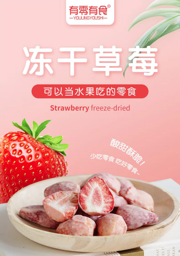 草莓冻干 (1).jpg