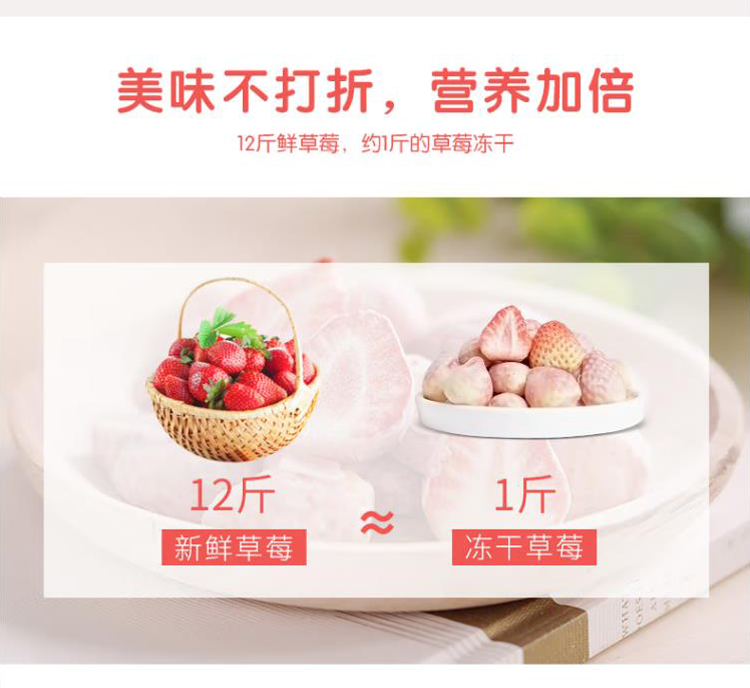 草莓冻干 (7).png