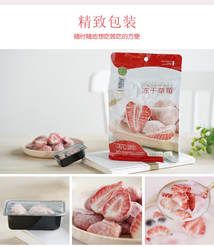 _草莓冻干 (2).jpg