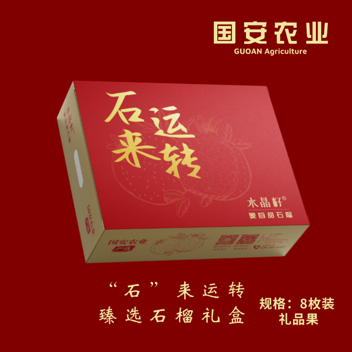 【VIP尊享】云南红河水晶甜绿籽石榴礼盒8枚
