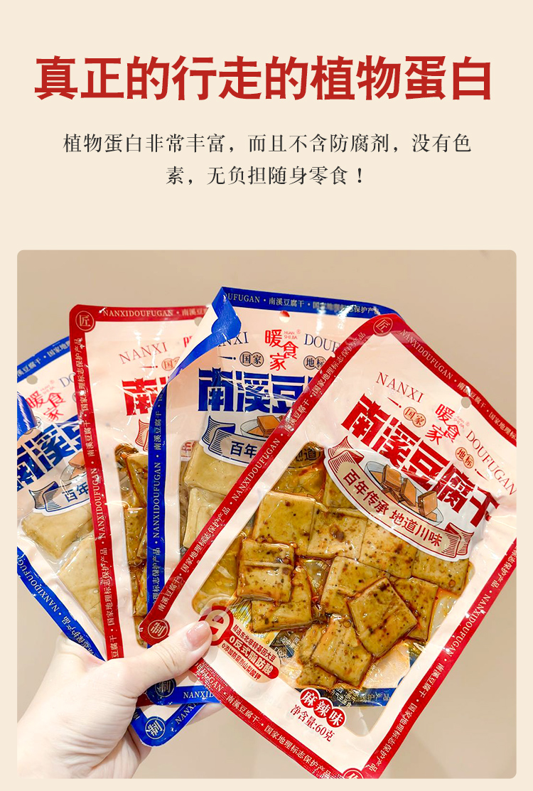 豆干详情3_10.jpg