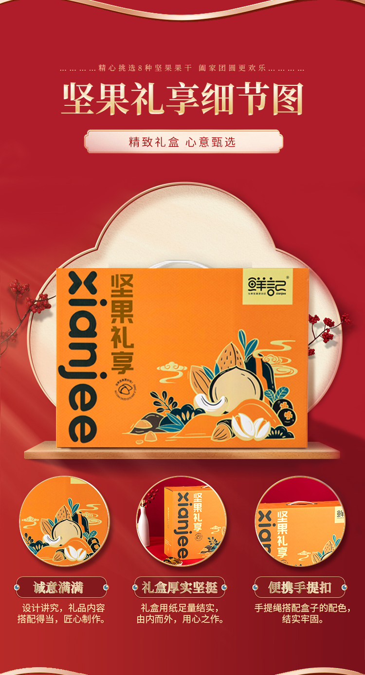 坚果礼享_07.jpg