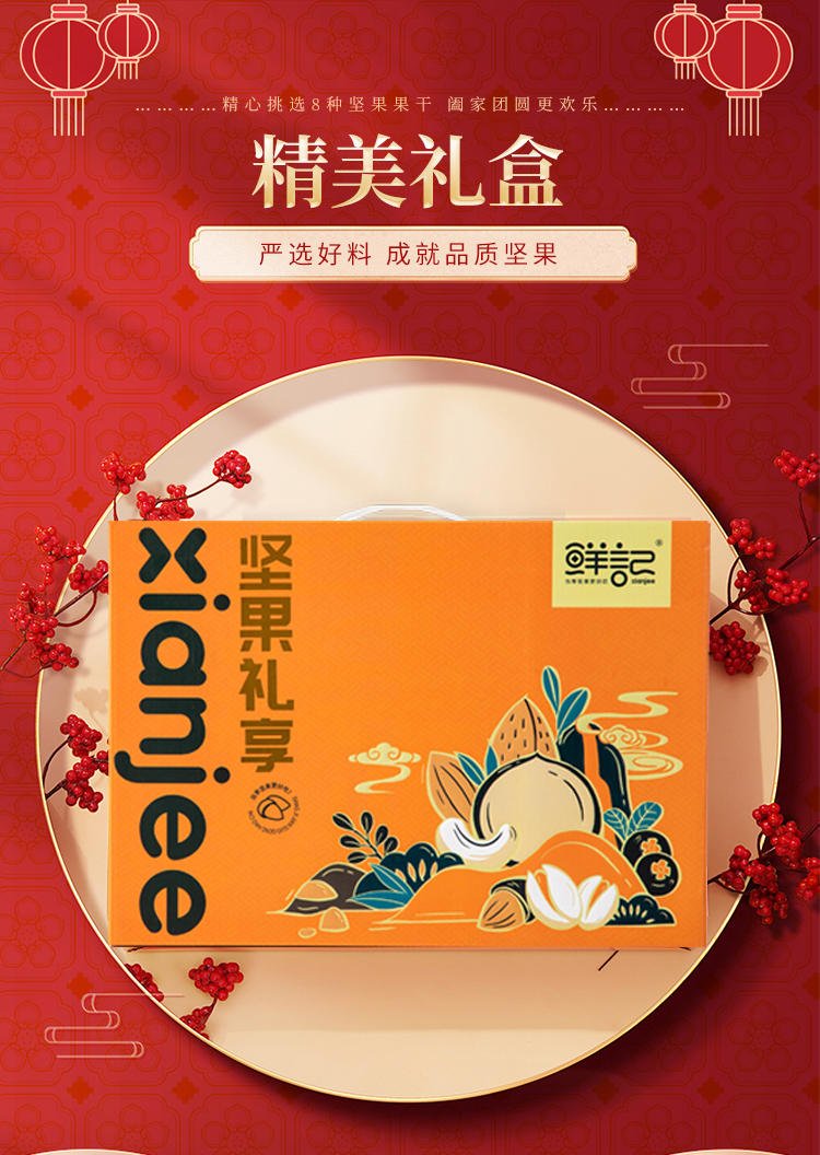 坚果礼享_03.jpg