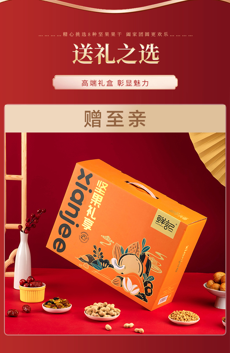坚果礼享_08.jpg