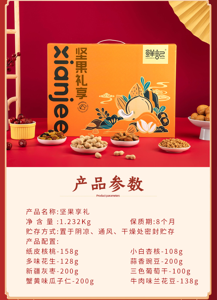 坚果礼享_02.jpg