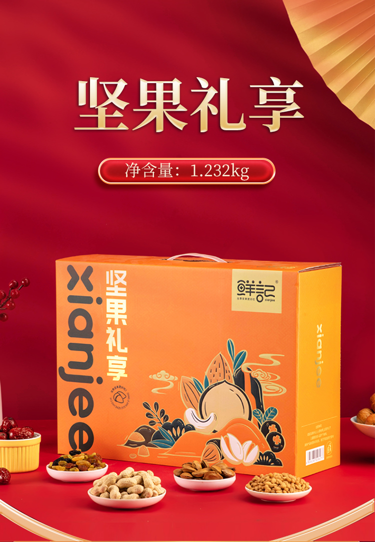 坚果礼享_01.jpg