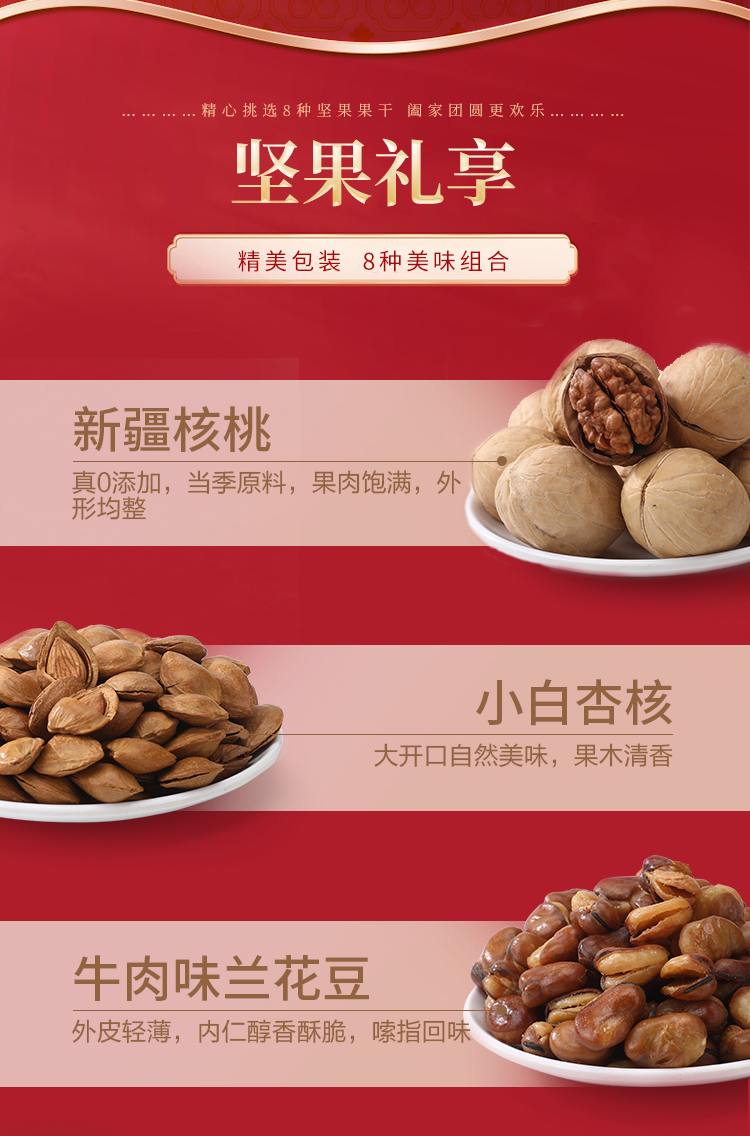 坚果礼享_04.jpg