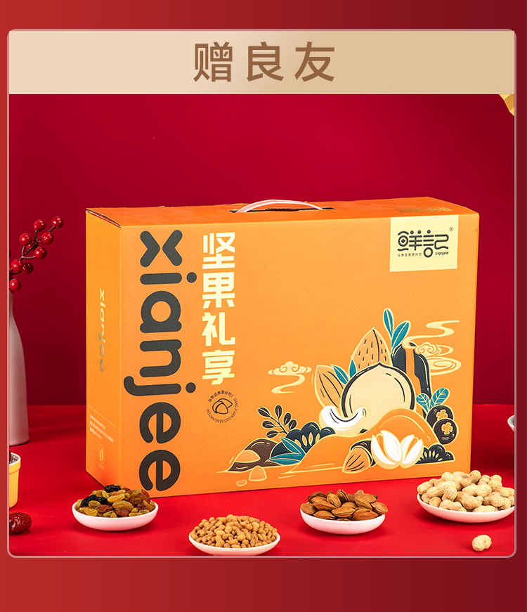 坚果礼享_09.jpg
