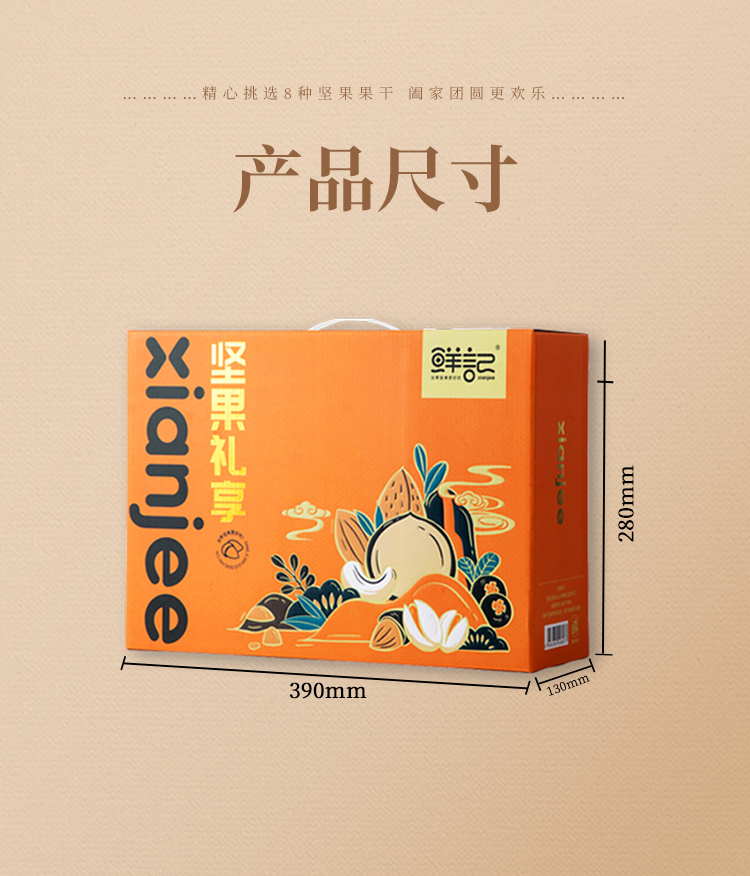 坚果礼享_10.jpg