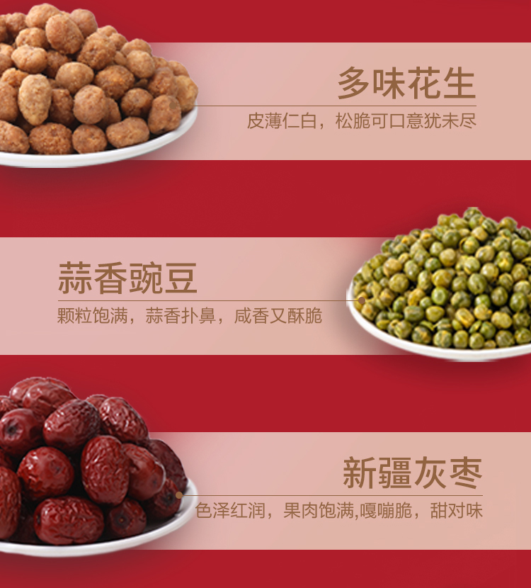 坚果礼享_05.jpg