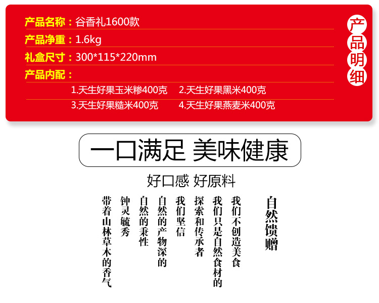 谷香礼1600礼盒_02.jpg