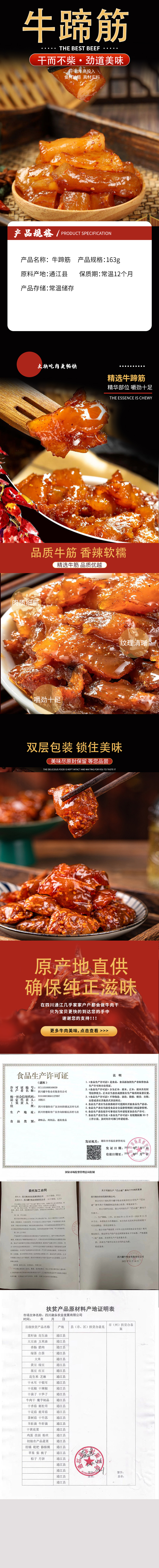牛蹄筋详情页.jpg