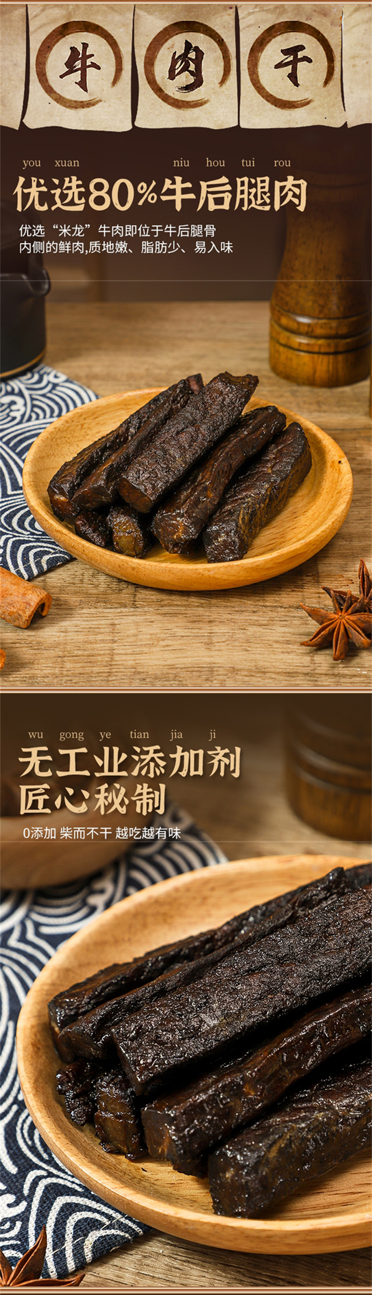 牛肉干详情页_01.jpg