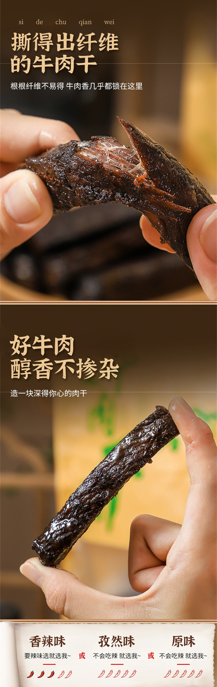 牛肉干详情页_02.jpg