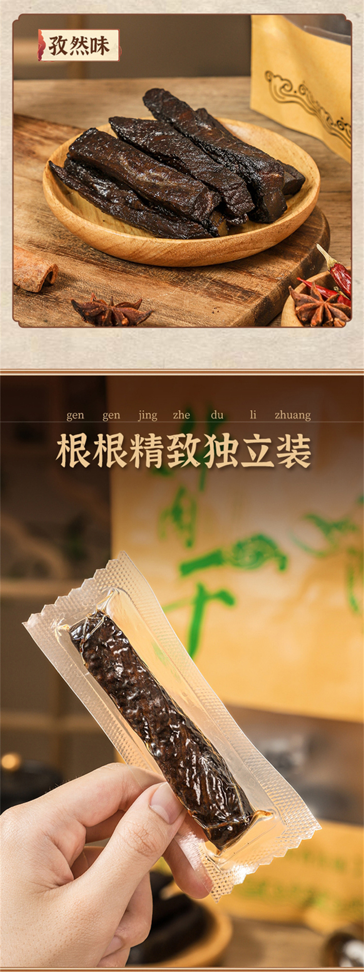 牛肉干详情页_04.jpg