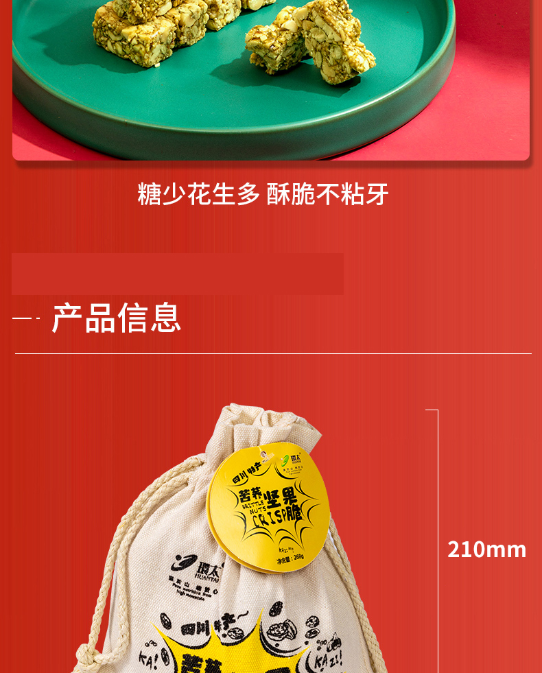228g苦荞坚果脆（布袋）详情 (10).jpg