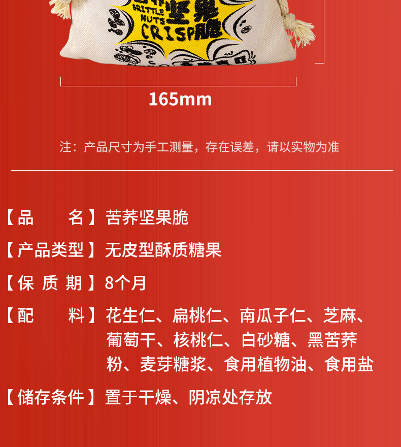 228g苦荞坚果脆（布袋）详情 (11).jpg