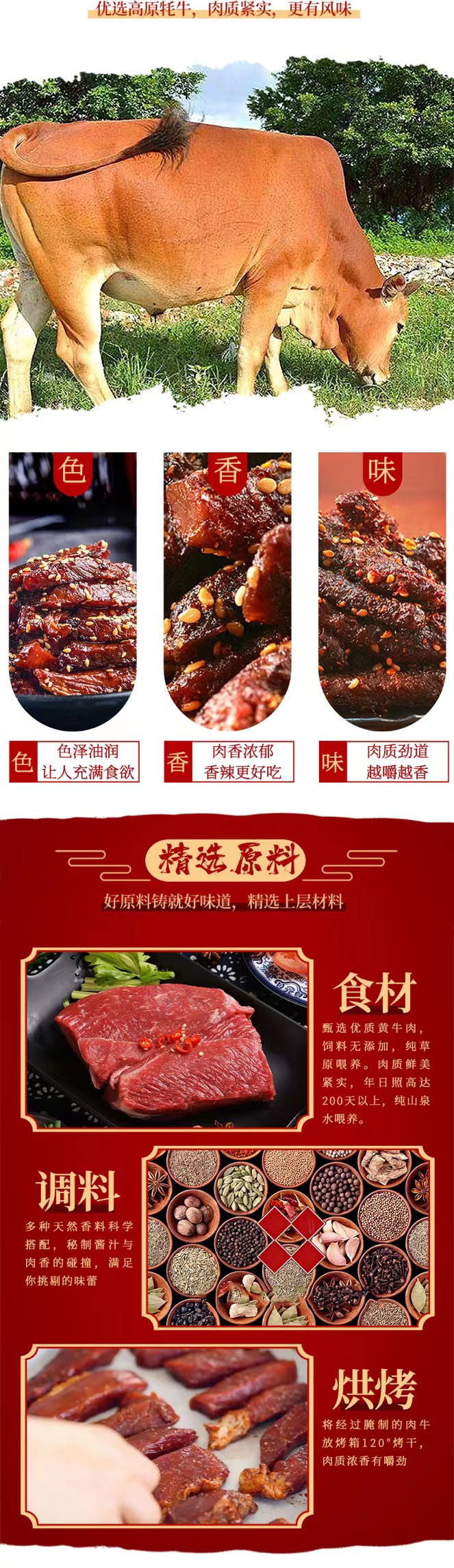 牛肉条100g详情图2.jpg