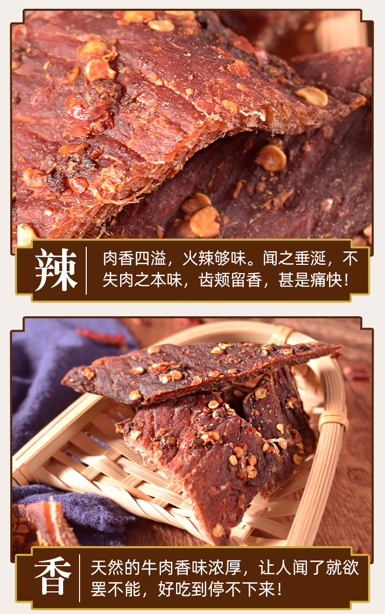 麻辣牛肉干_07.jpg