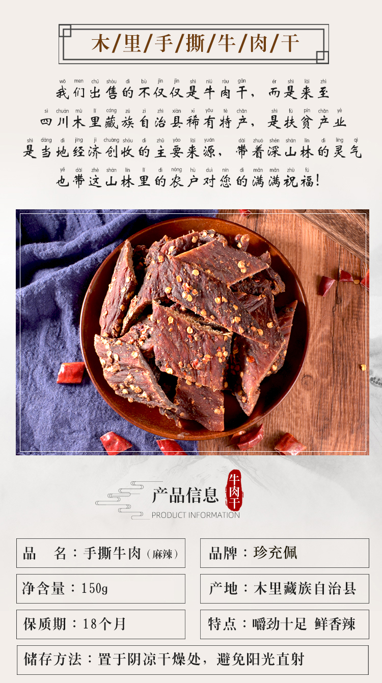 麻辣牛肉干_02.jpg