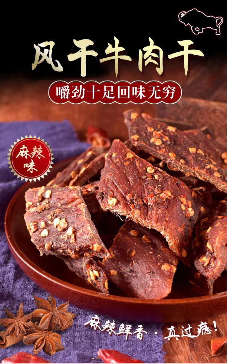 麻辣牛肉干_01.jpg