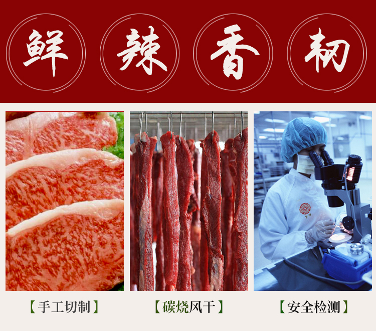 麻辣牛肉干_04.jpg