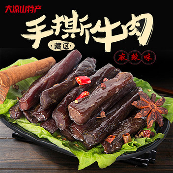 四川凉山州木里县珍充佩手撕牛肉 （麻辣）180g