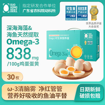 国虹Omega-3可生食营养鸡蛋30枚/箱