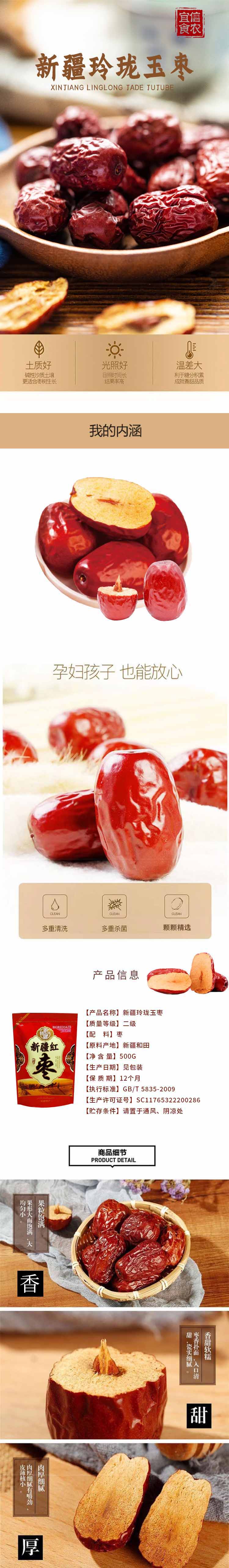 新疆玲珑玉枣（袋装）.jpg