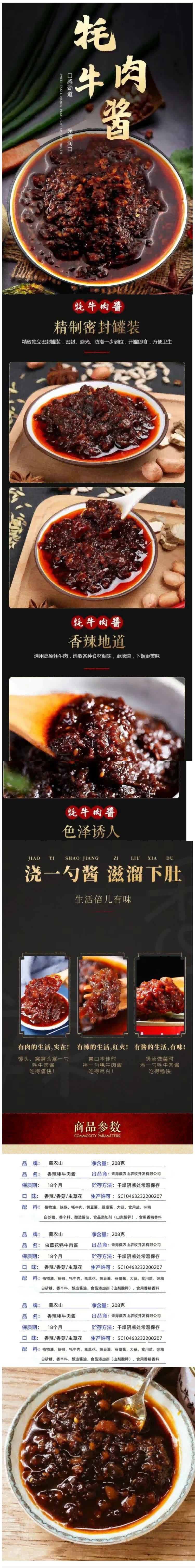 牛肉酱详情页(1).png