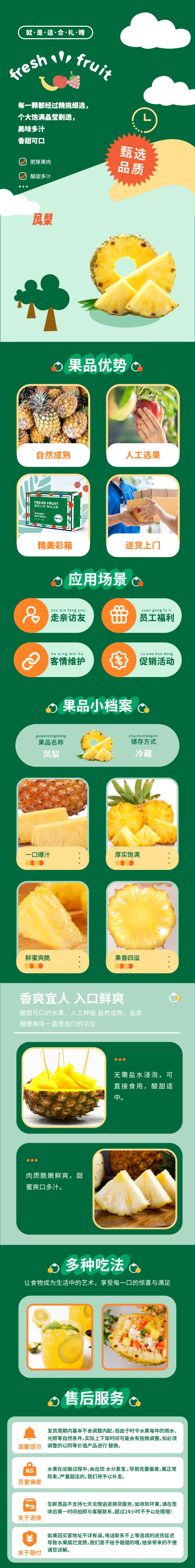 凤梨详情图(1).jpg