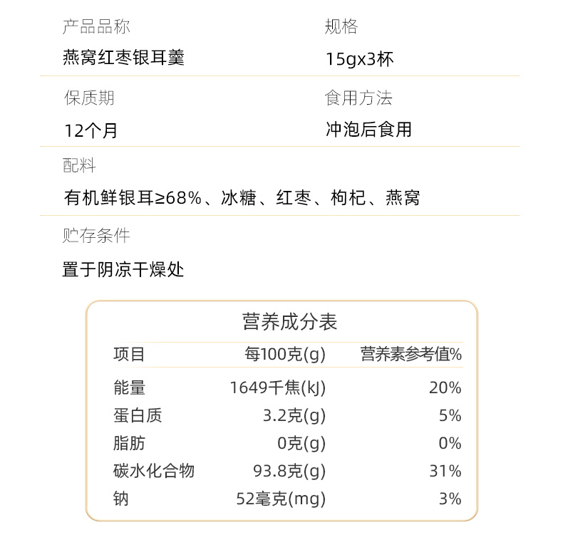 燕窝银耳羹礼盒（6杯装）-详情 (14).jpg