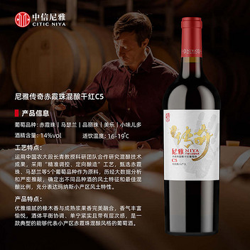 尼雅传奇C5赤霞珠混酿干红葡萄酒750ml(盒装)