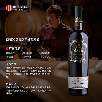西域06赤霞珠干红葡萄酒750ml(盒装)