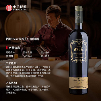 西域97赤霞珠干红葡萄酒750ml(盒装)