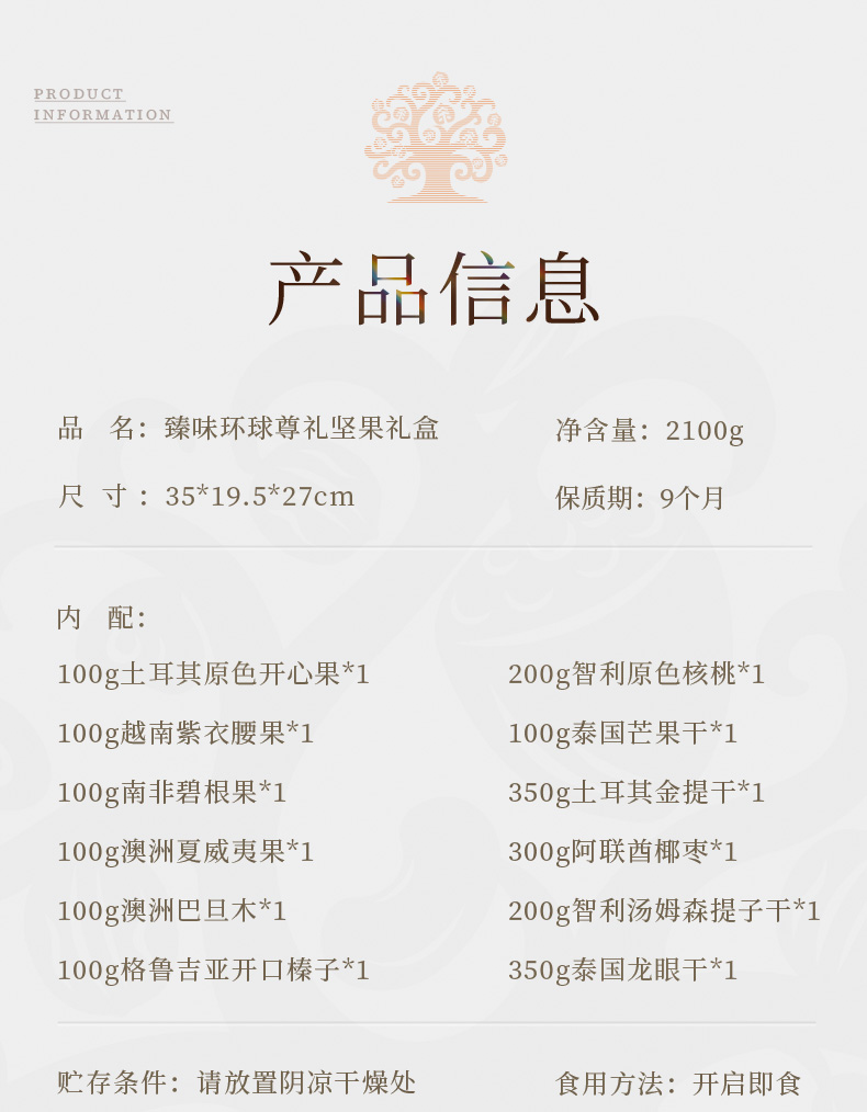 2.1kg环球尊礼_03.jpg