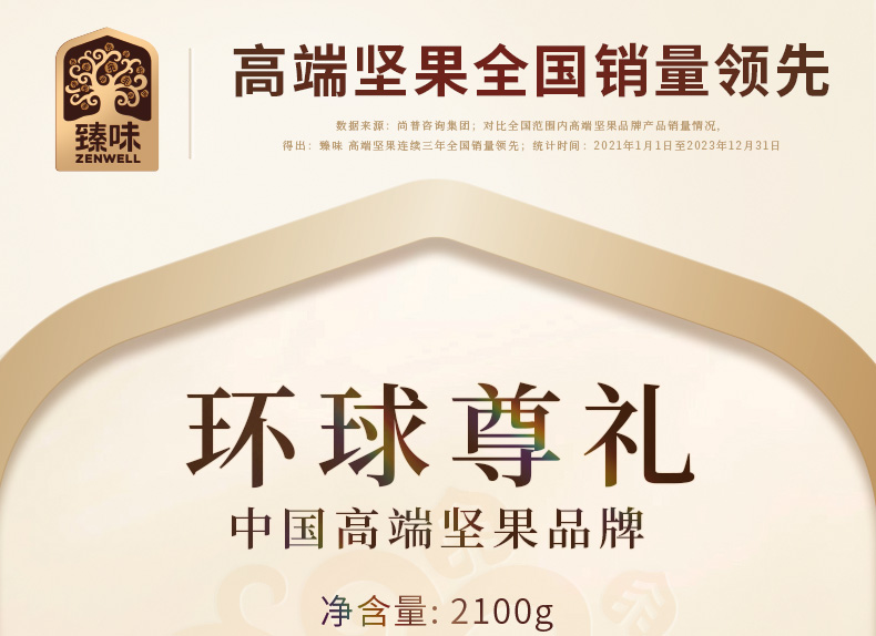 2.1kg环球尊礼_01.jpg