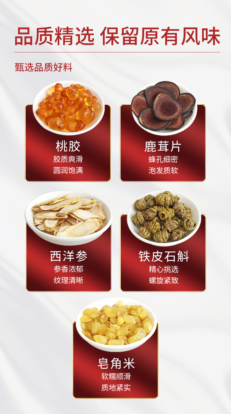 滋补五拼（盒装）-详情 (4).jpg
