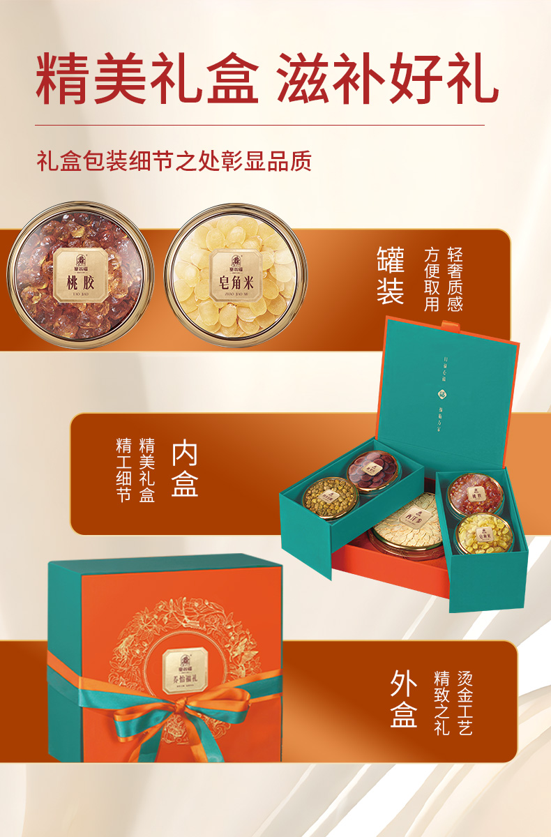 滋补五拼（盒装）-详情 (5).jpg