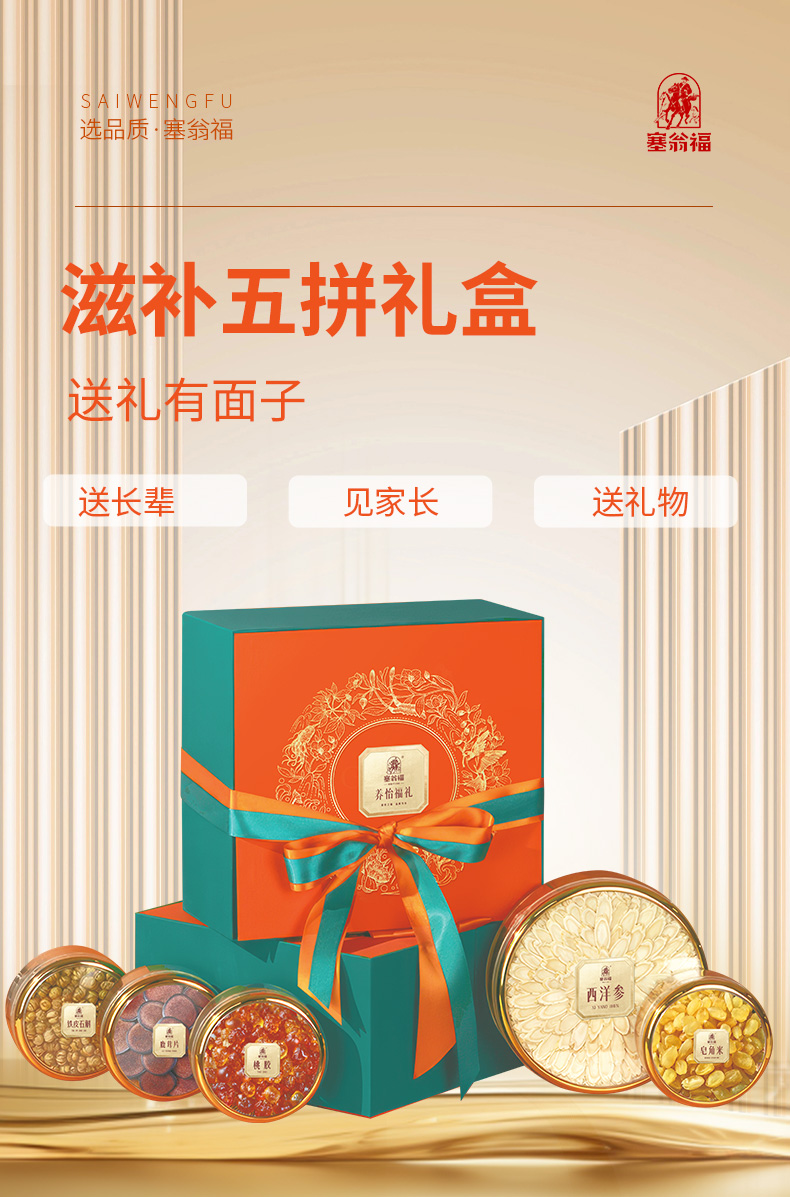 滋补五拼（盒装）-详情 (1).jpg