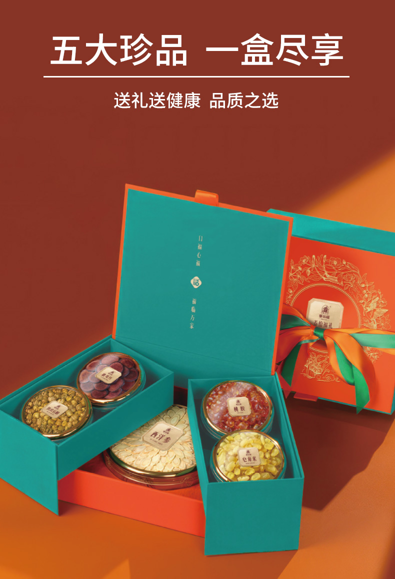 滋补五拼（盒装）-详情 (3).jpg