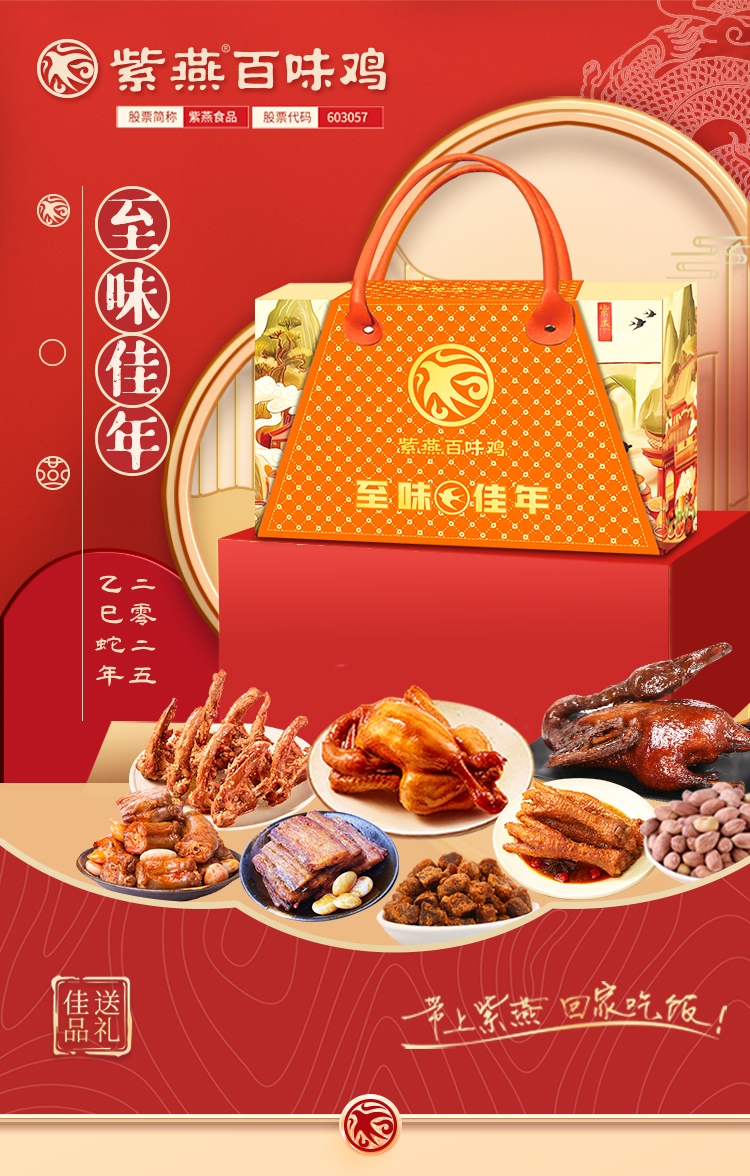 241023一至味佳年详情页_01.jpg