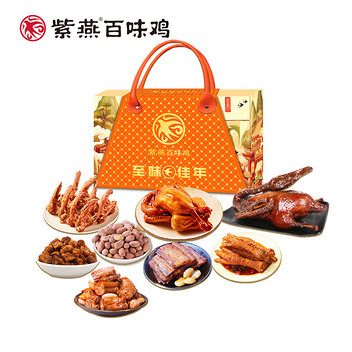 紫燕百味鸡-至味佳年熟食礼盒1131g
