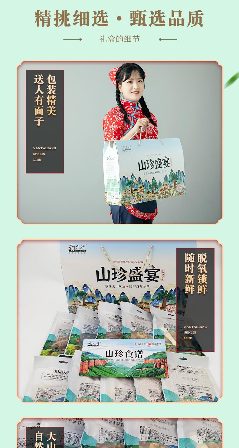 详情页-山珍盛宴_5.jpg