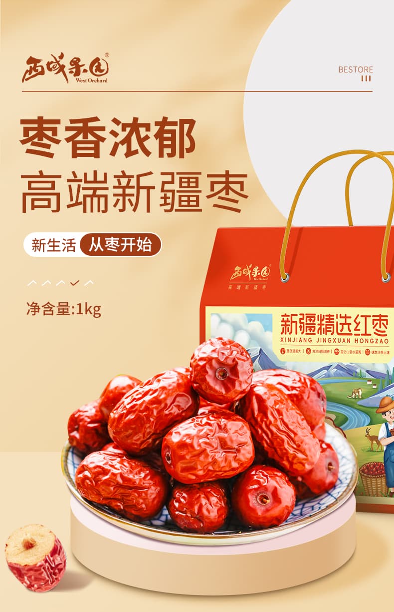 红枣礼盒装_01.jpg